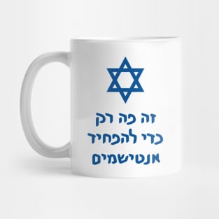 This Is Only Here To Scare Antisemites (Hebrew w/ Magen David) Mug